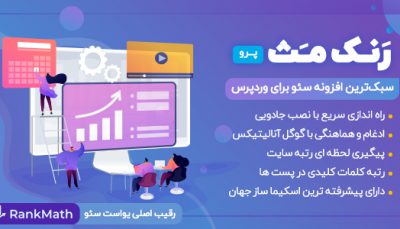 افزونه رنک مث پرو